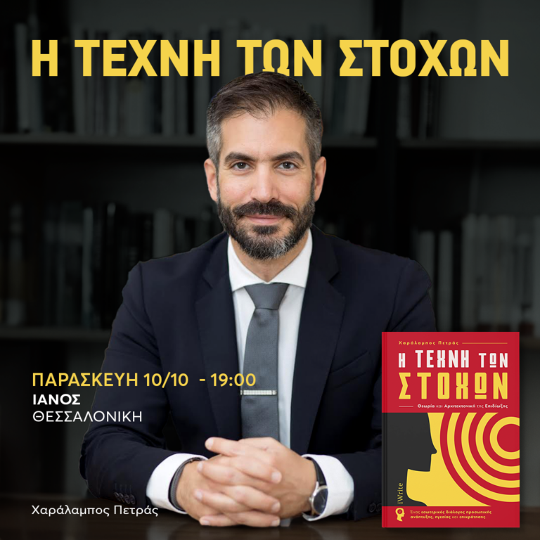 Τέχνη των Στόχων fb copy