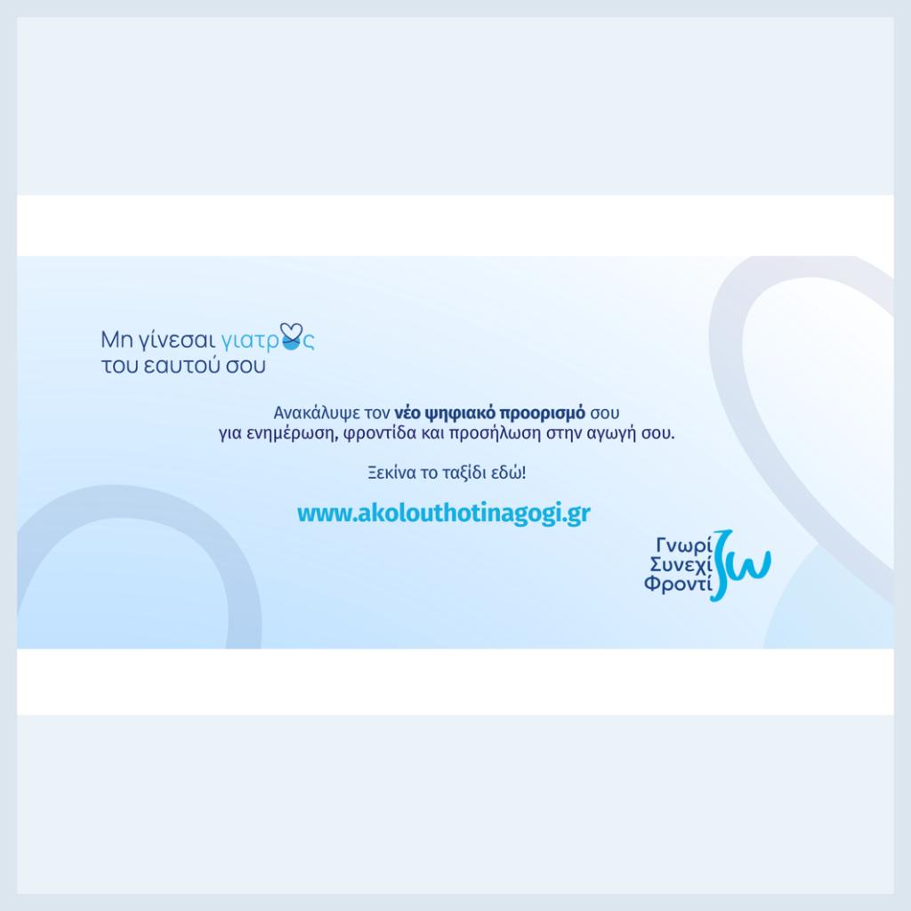 akolouthotinagogi square